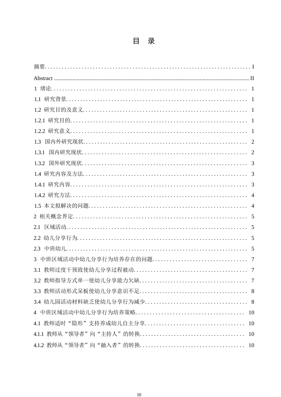 25年WP学前教育-中班区域活动中幼儿分享行为的培养策略探究-17.510-14138.docx_第4页