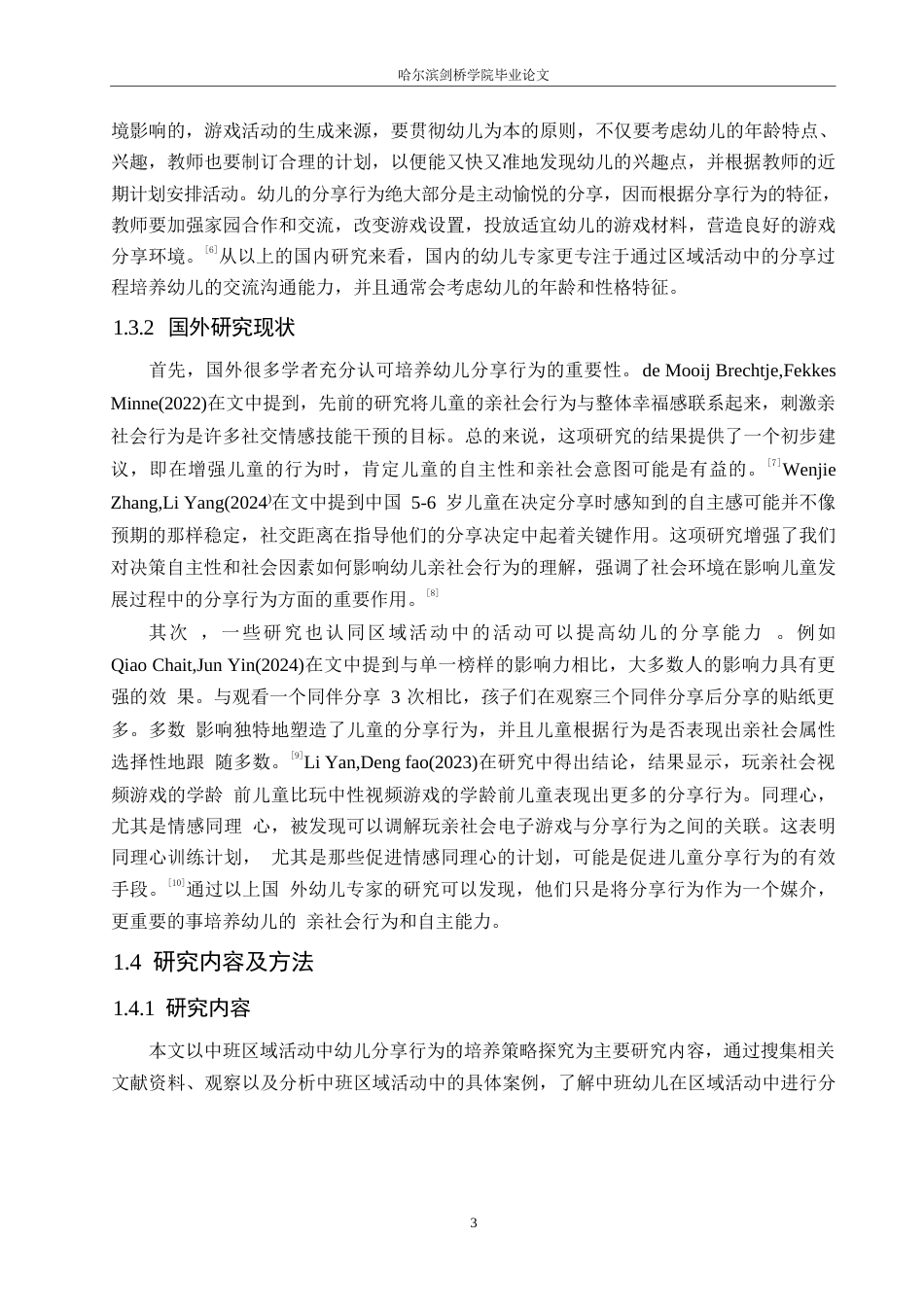 25年WP学前教育-中班区域活动中幼儿分享行为的培养策略探究-17.510-14138.docx_第8页