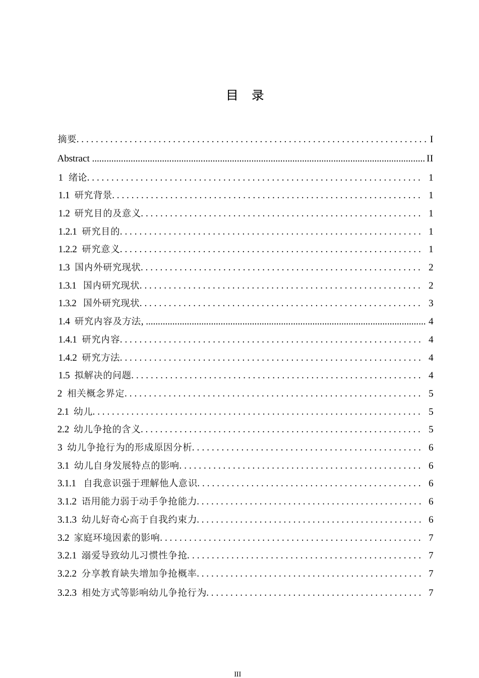 25年WP学前教育-幼儿争抢行为的形成原因及解决策略-6.520-14466.docx_第4页