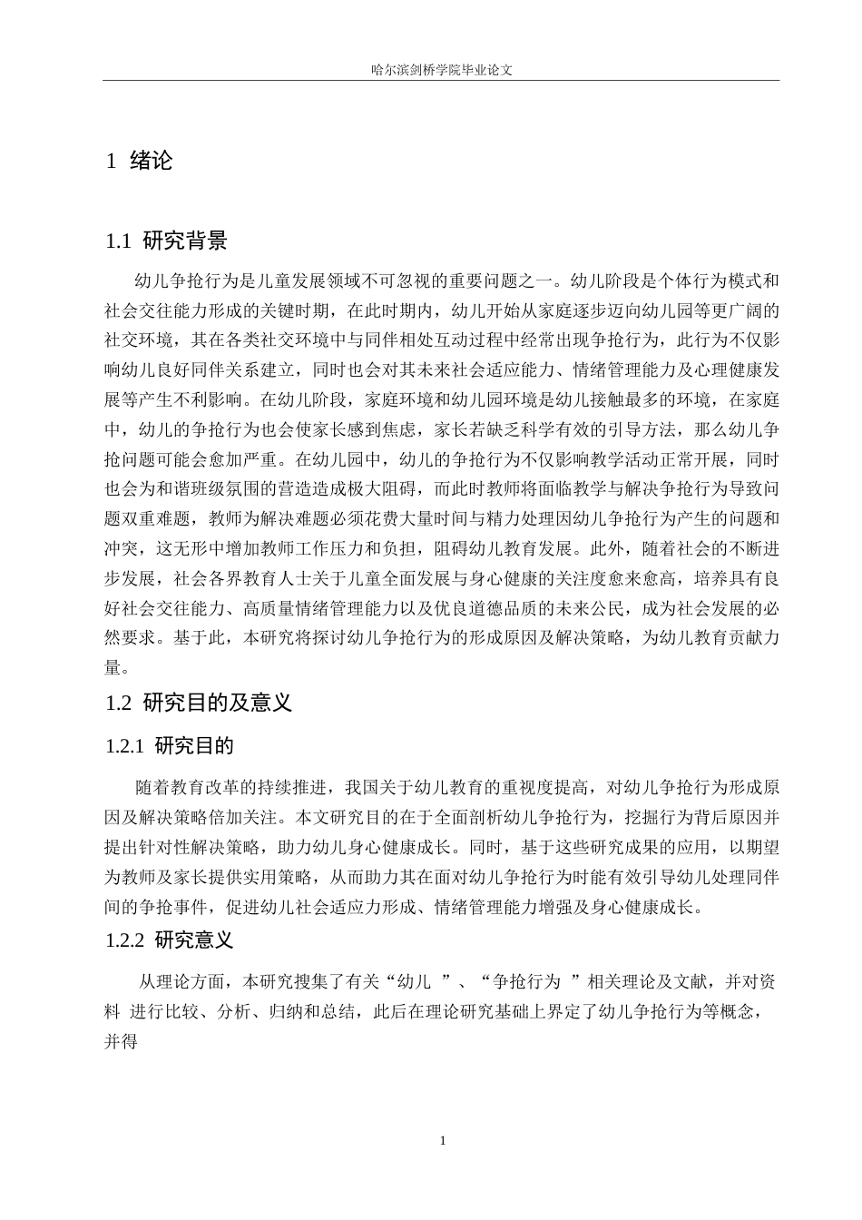 25年WP学前教育-幼儿争抢行为的形成原因及解决策略-6.520-14466.docx_第6页