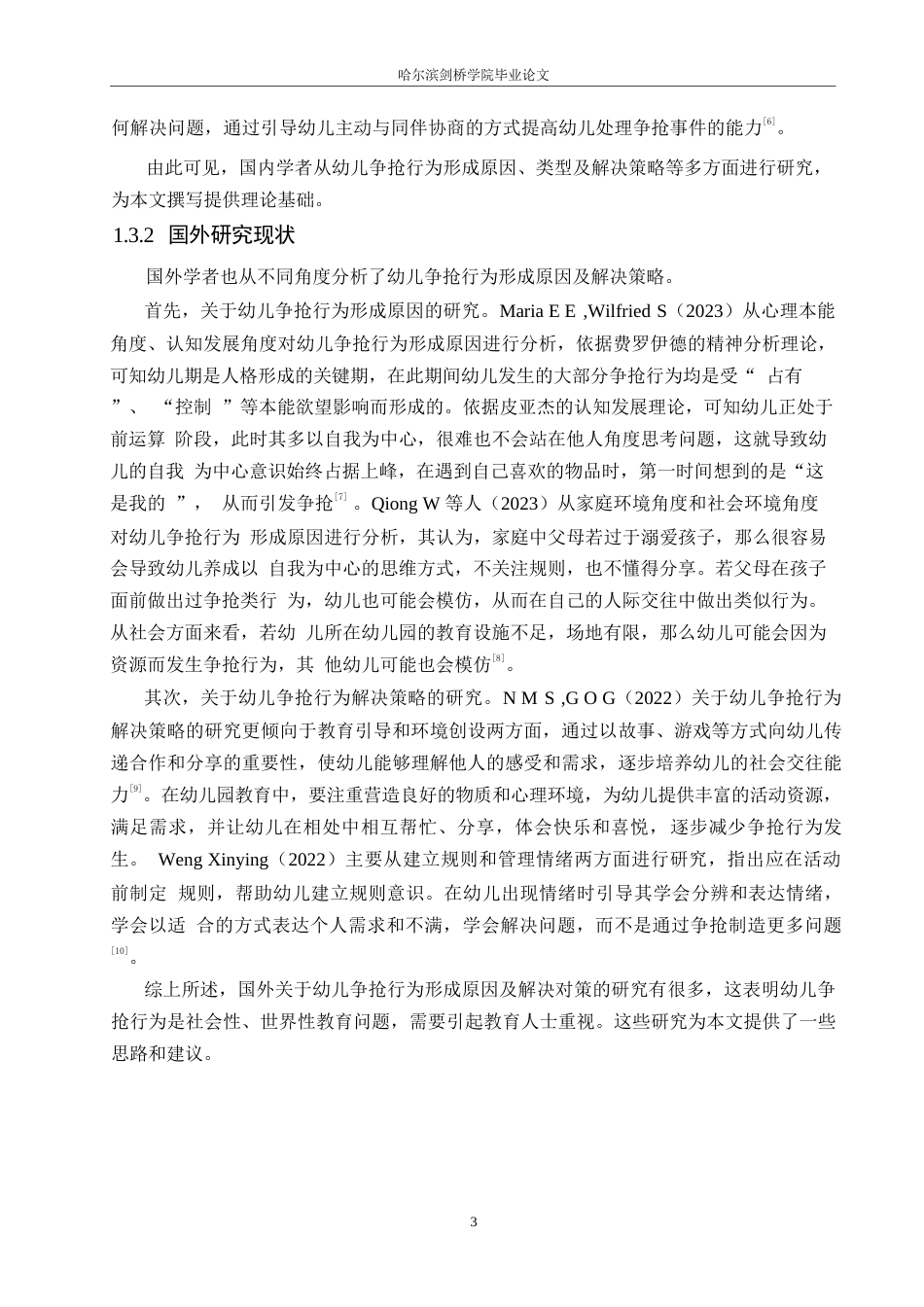 25年WP学前教育-幼儿争抢行为的形成原因及解决策略-6.520-14466.docx_第8页