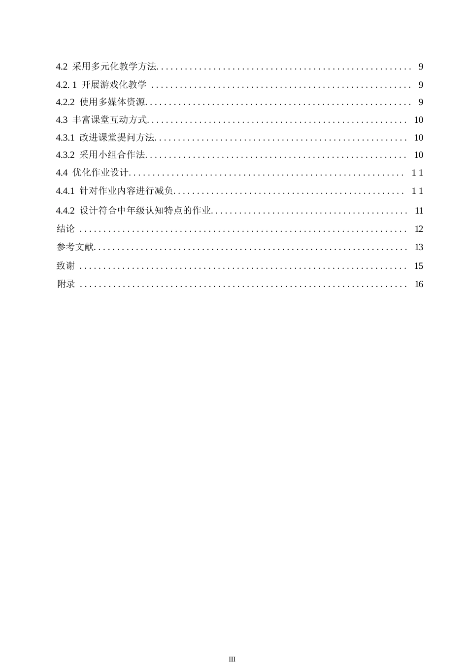 25年WP小学教育-双减政策下小学中年级英语教学中存在的问题及对策-14.820-11087.docx_第5页