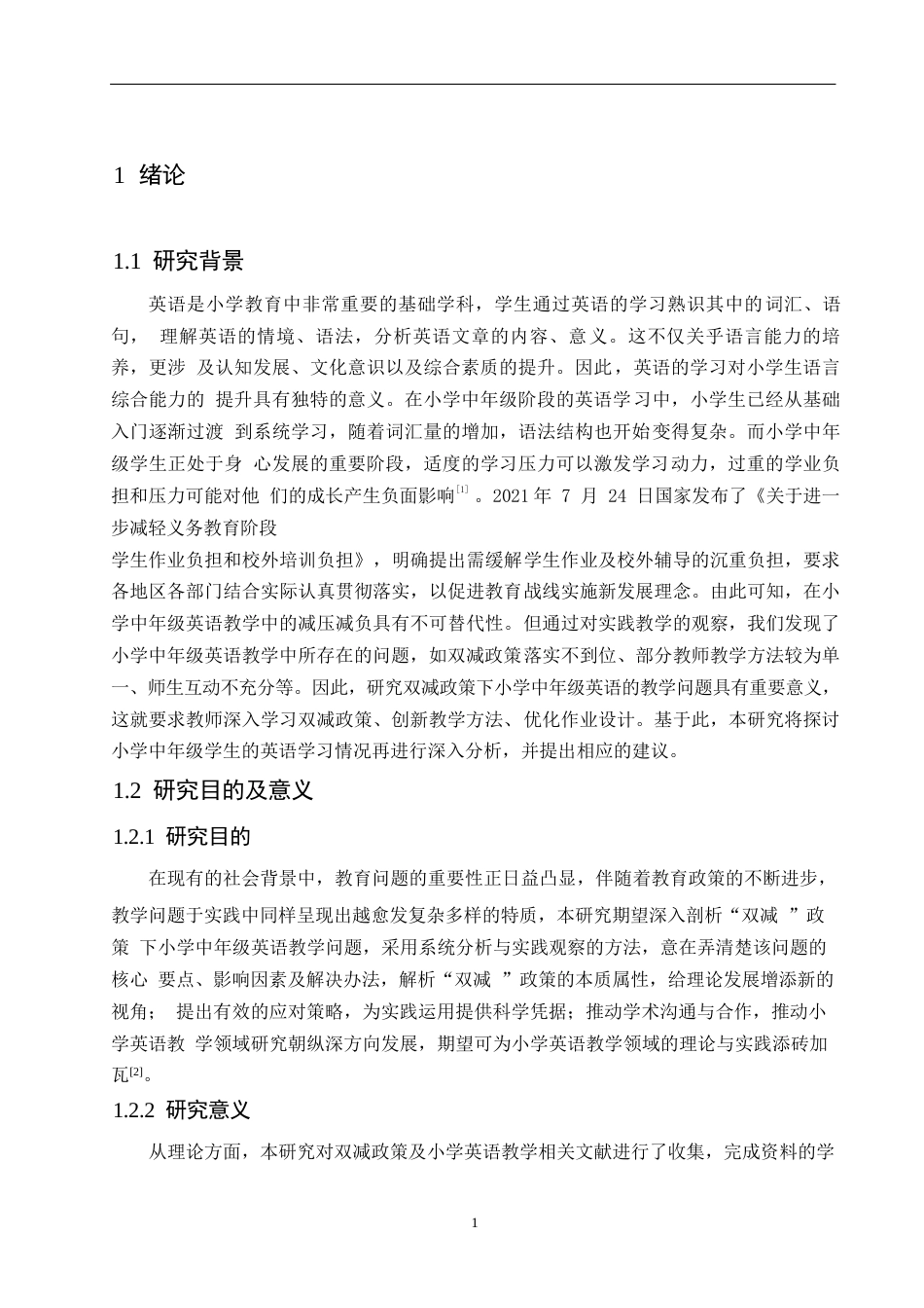 25年WP小学教育-双减政策下小学中年级英语教学中存在的问题及对策-14.820-11087.docx_第6页