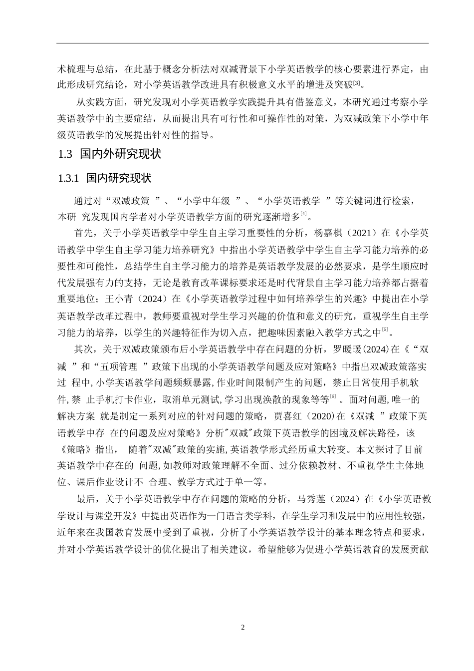 25年WP小学教育-双减政策下小学中年级英语教学中存在的问题及对策-14.820-11087.docx_第7页