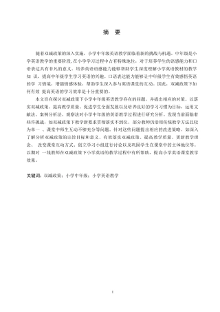 25年WP小学教育-双减政策下小学中年级英语教学中存在的问题及对策-14.820-11087.docx