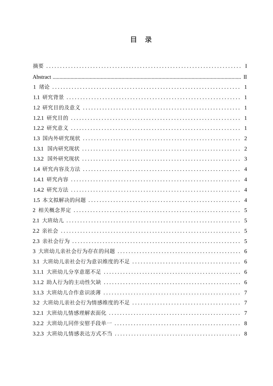 25年WP学前教育-大班幼儿亲社会行为存在的问题及培养策略-15.10-14813.docx_第5页
