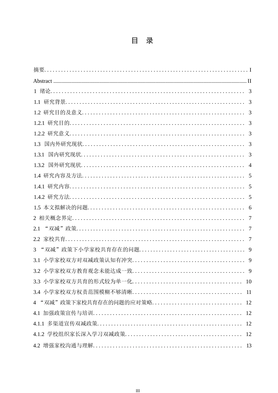 25年WP小学教育-“双减”政策下小学家校共育存在的问题及应对策略-25.220-14428.docx_第4页