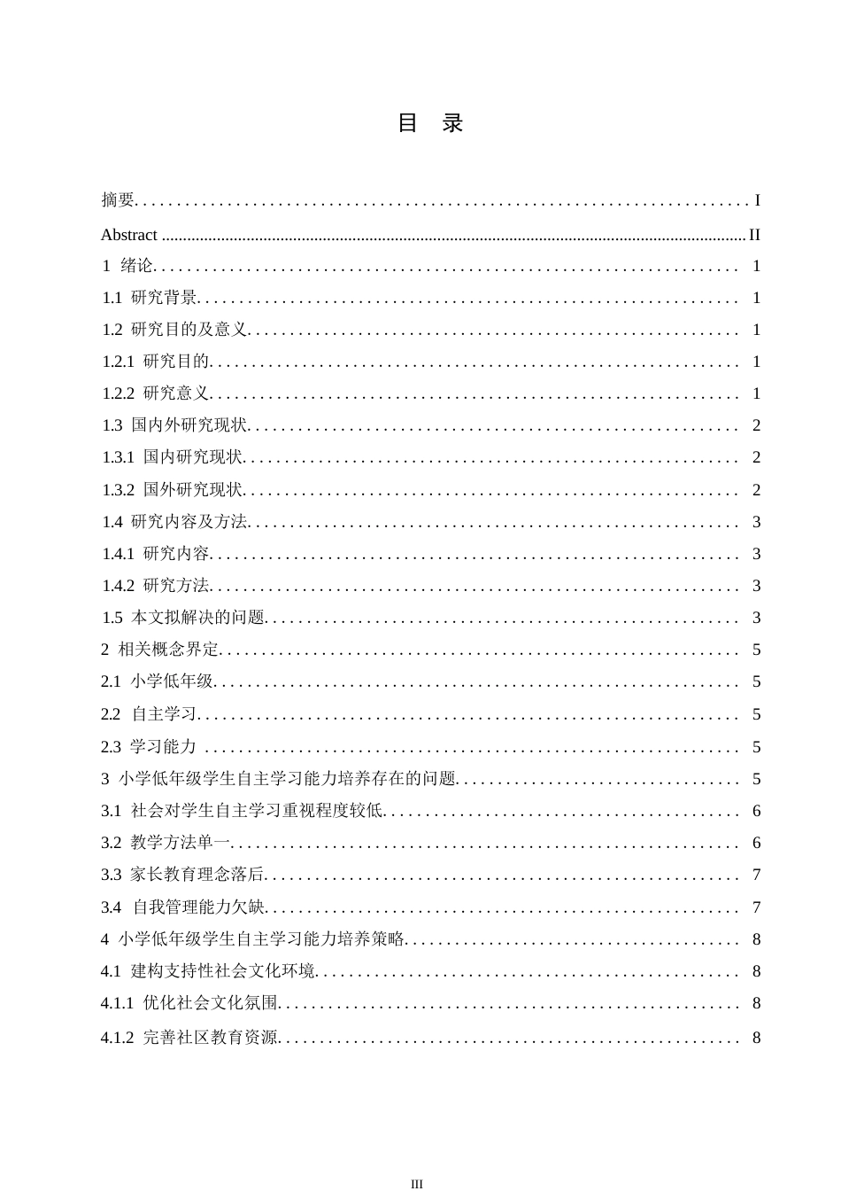 25年WP小学教育-小学低年级学生自主学习能力培养策略探究-24.250-11976.docx_第4页