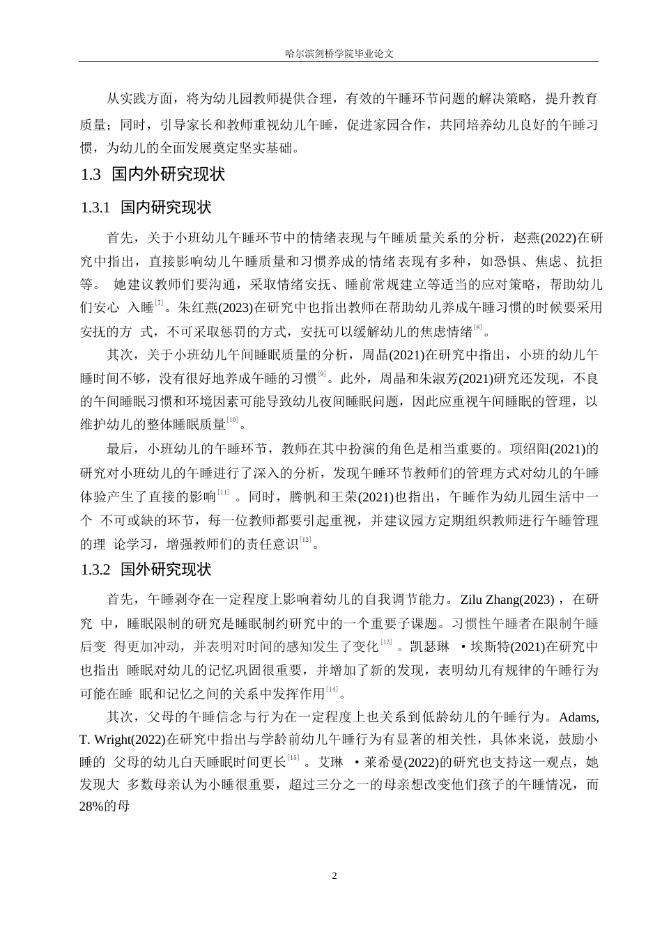 25年WP学前教育-小班幼儿午睡环节存在的问题及解决策略-6.160-12341.docx_第7页