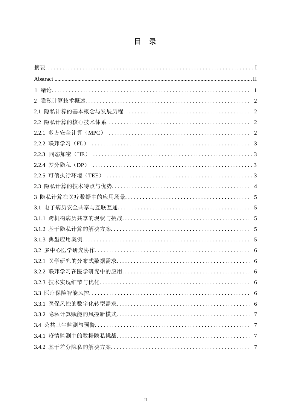 25年WP关键词：医疗数据；数据安全；联邦学习；同态加密-约10581字符.docx_第3页