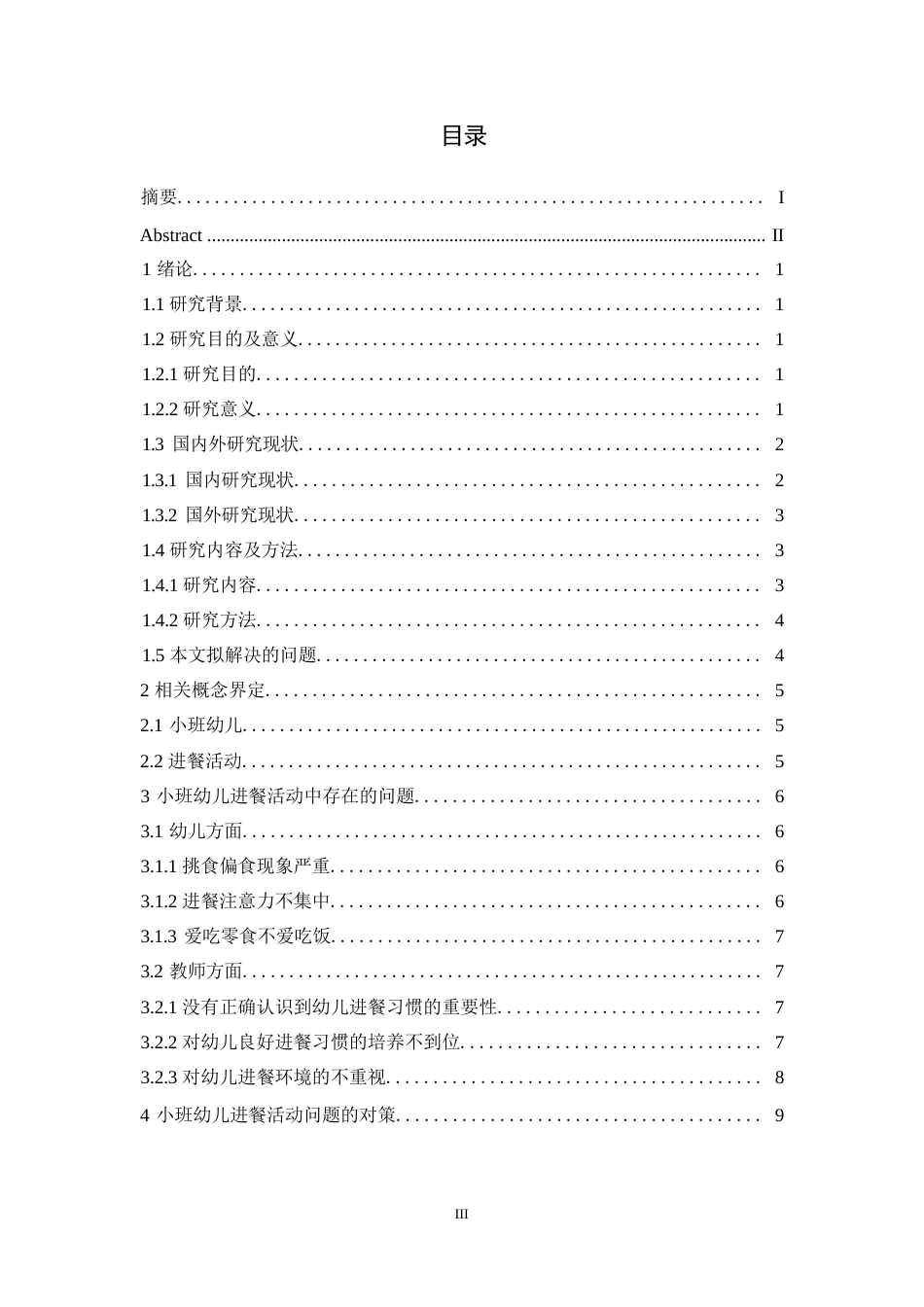 25年WP学前教育-小班幼儿进餐活动中存在的问题及解决策略-7.160-11170.docx_第3页