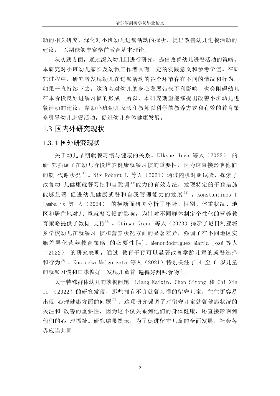 25年WP学前教育-小班幼儿进餐活动中存在的问题及解决策略-7.160-11170.docx_第6页