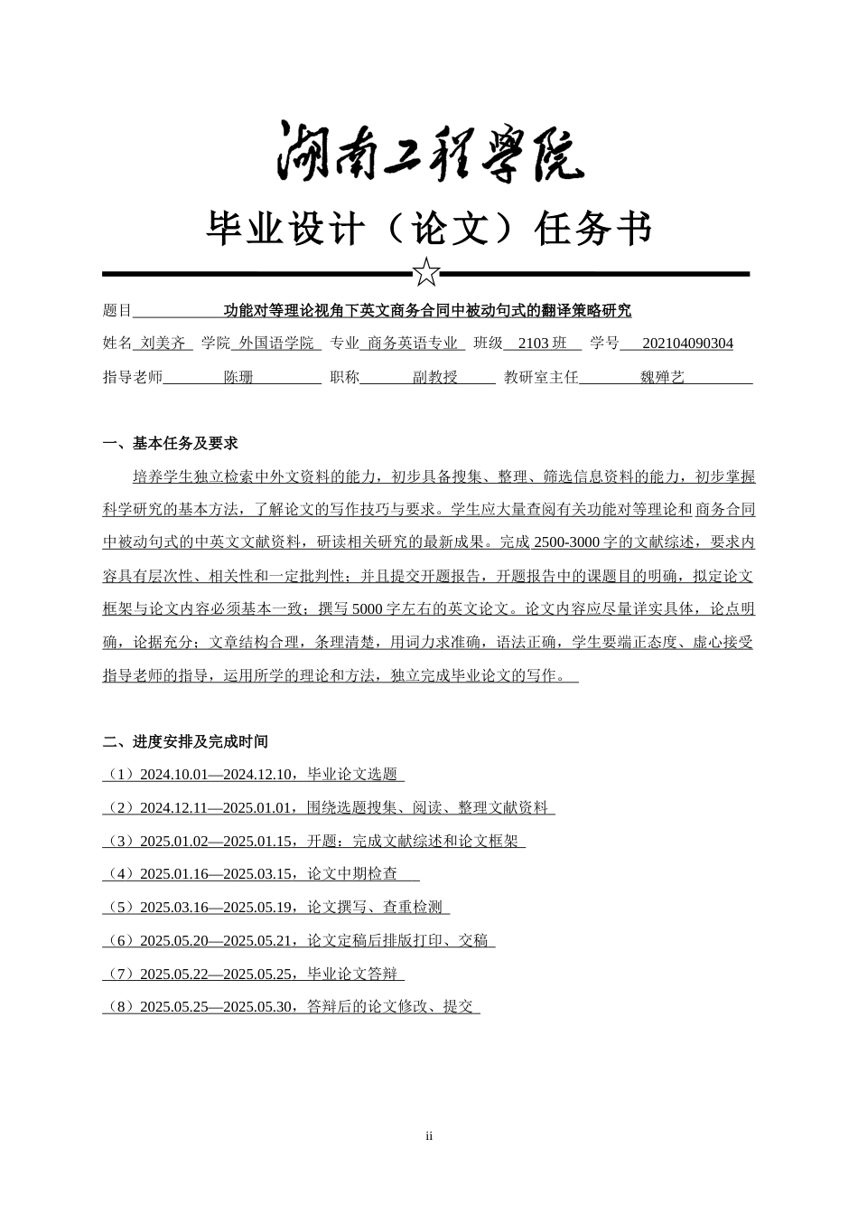 25年WP商务英语-功能对等理论视角下英文商务合同中被动句式翻译策略研究10.480-10064.docx_第2页