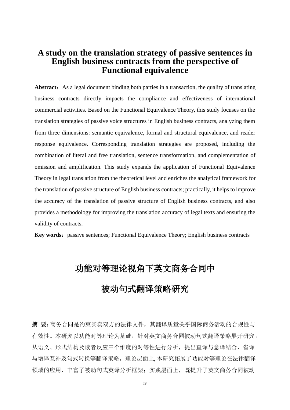 25年WP商务英语-功能对等理论视角下英文商务合同中被动句式翻译策略研究10.480-10064.docx_第4页
