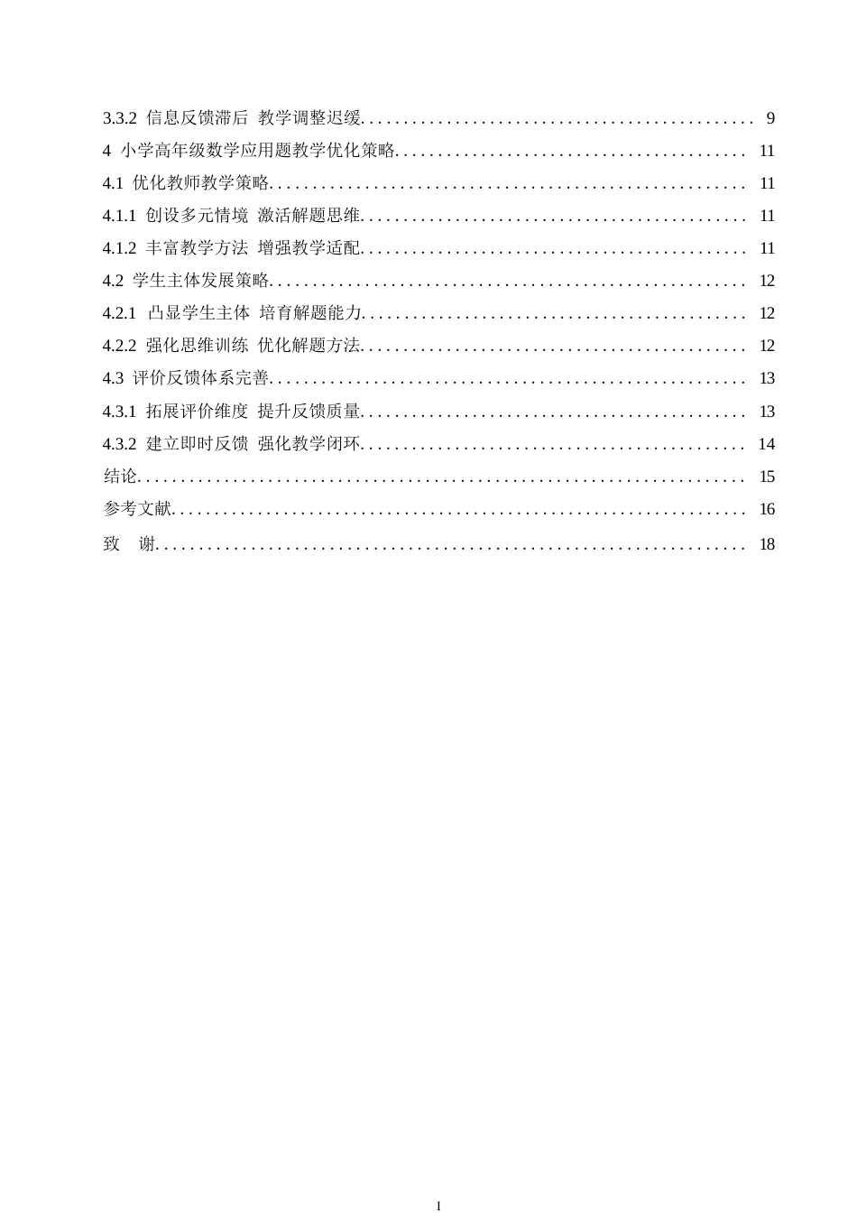 25年WP小学教育-小学高年级数学应用题教学策略探究-15.540-13959.docx_第5页