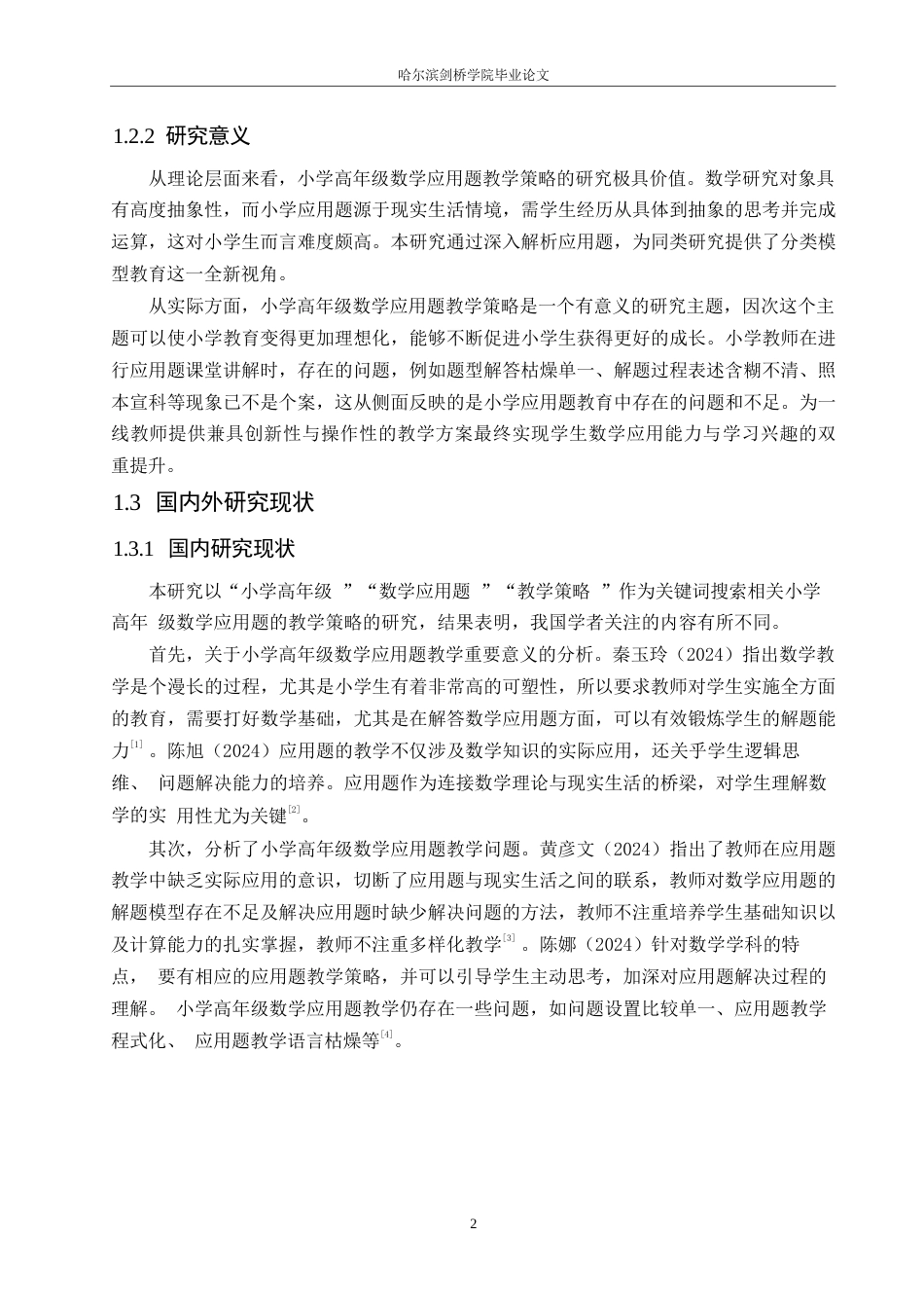 25年WP小学教育-小学高年级数学应用题教学策略探究-15.540-13959.docx_第7页