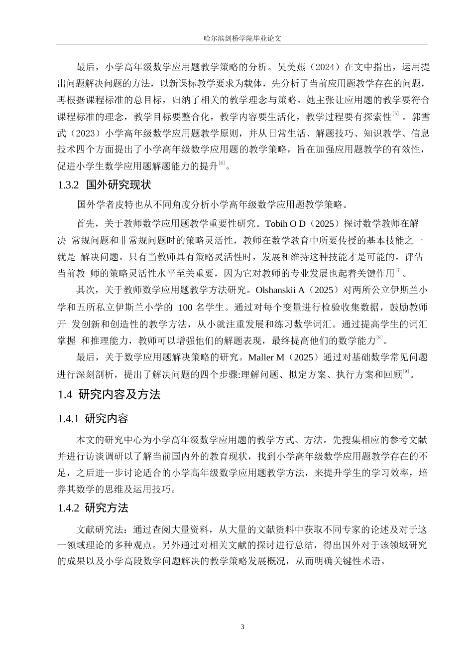 25年WP小学教育-小学高年级数学应用题教学策略探究-15.540-13959.docx_第8页