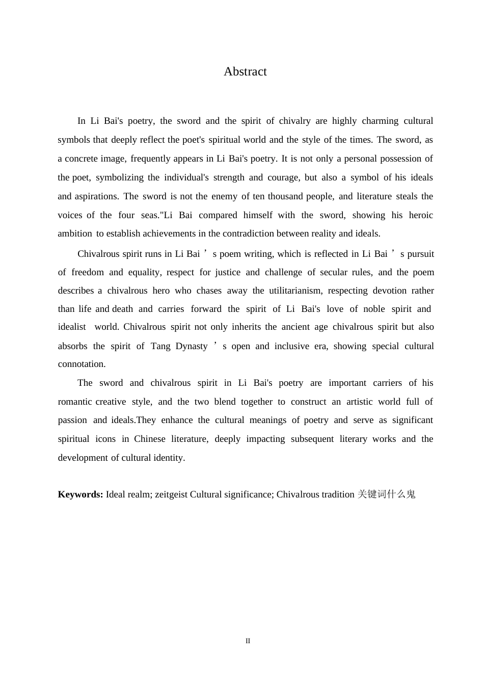 25年WP汉语国际教育-论李白诗歌中的剑与侠-0-11345.docx_第2页