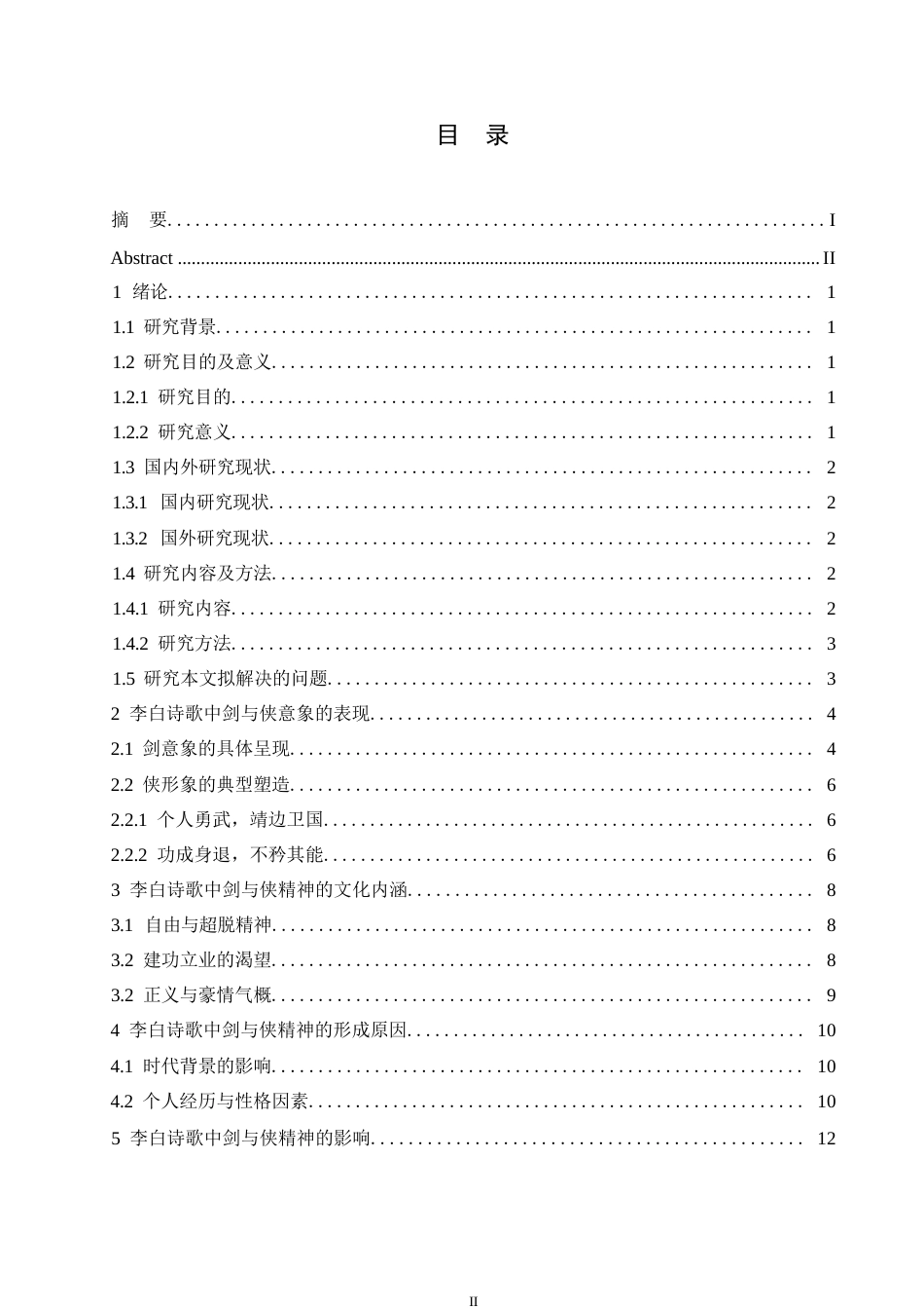25年WP汉语国际教育-论李白诗歌中的剑与侠-0-11345.docx_第3页