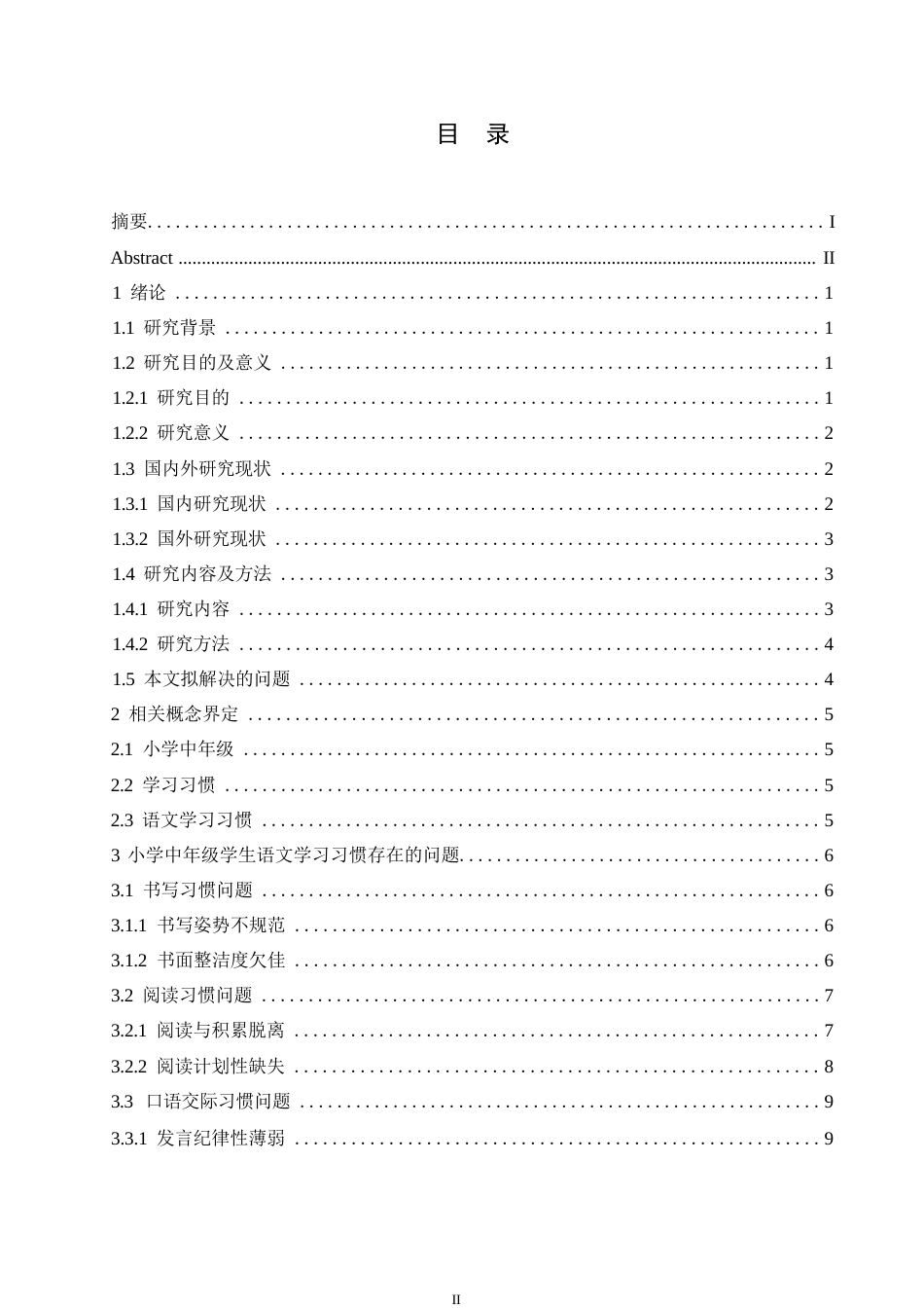 25年WP小学教育-小学中年级学生语文学习习惯存在的问题及对策-24.120-15121.docx_第3页