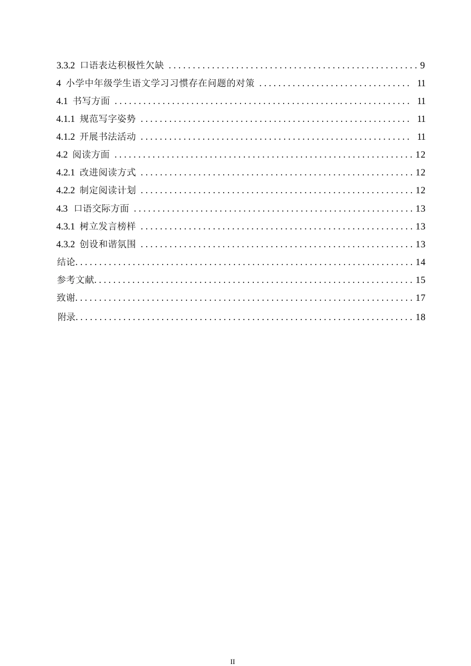 25年WP小学教育-小学中年级学生语文学习习惯存在的问题及对策-24.120-15121.docx_第4页