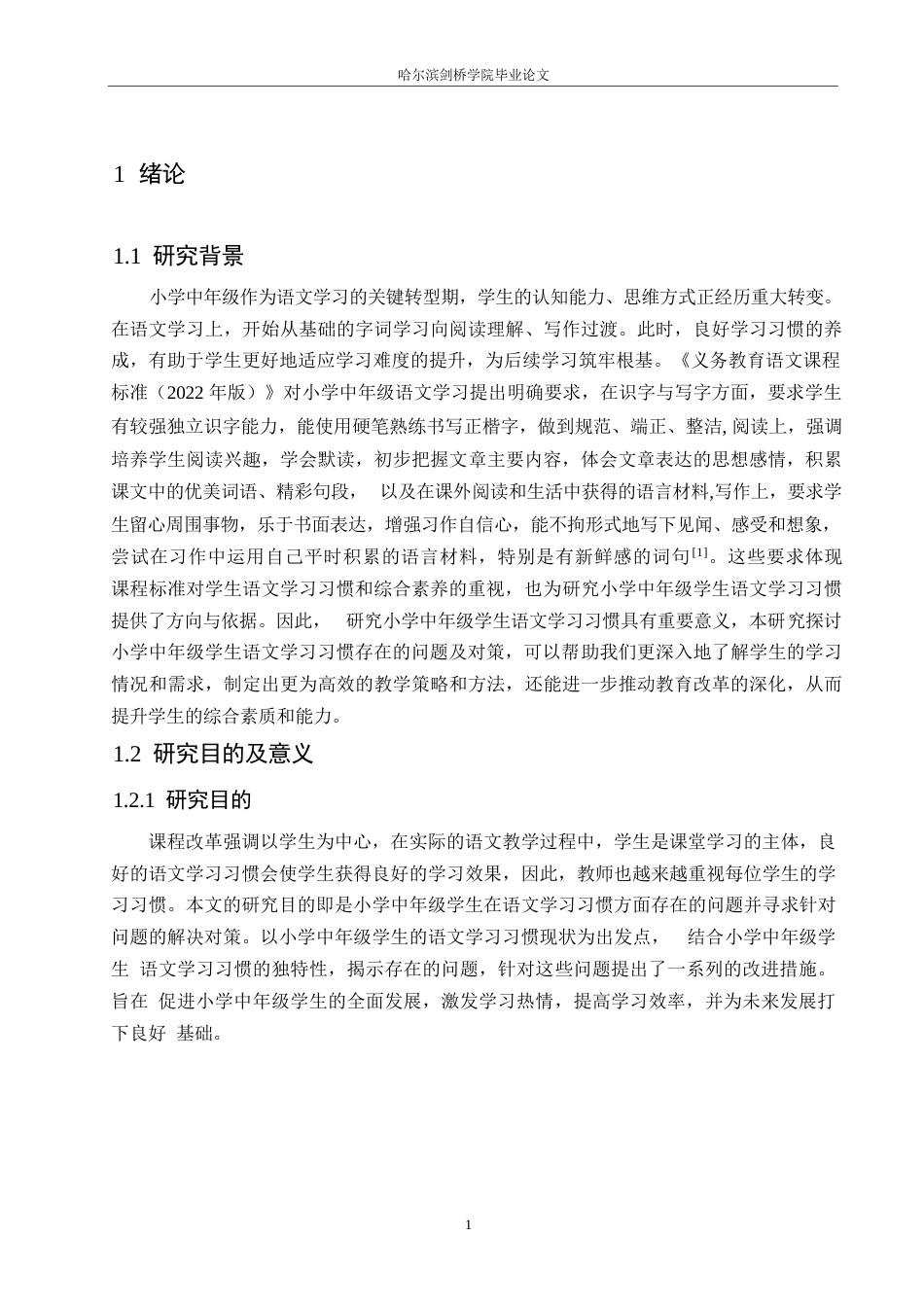 25年WP小学教育-小学中年级学生语文学习习惯存在的问题及对策-24.120-15121.docx_第5页