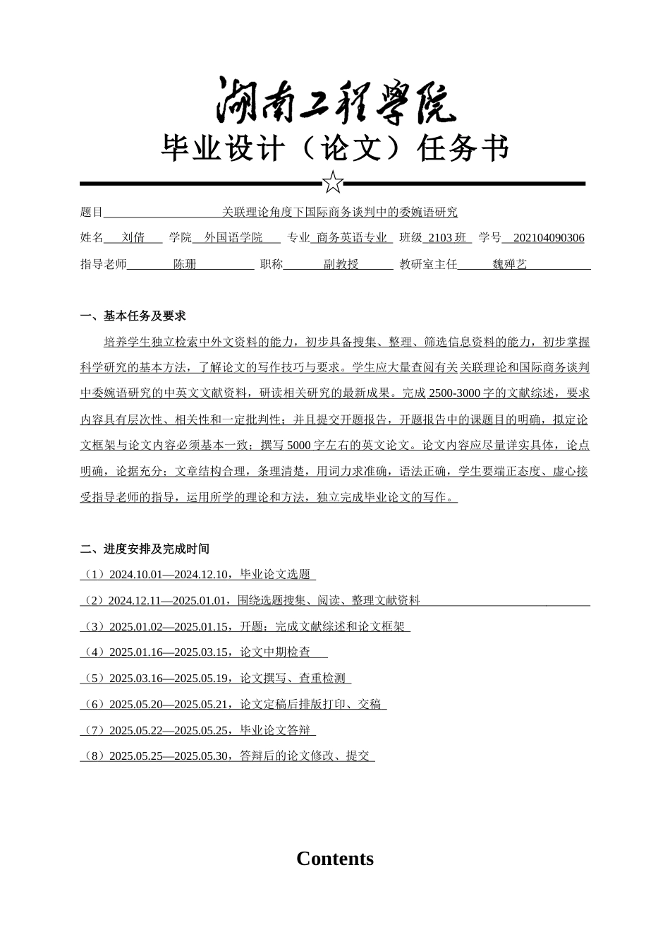 25年WP商务英语-关联理论角度下商务谈判中的委婉语研究1.670-15411.docx_第2页