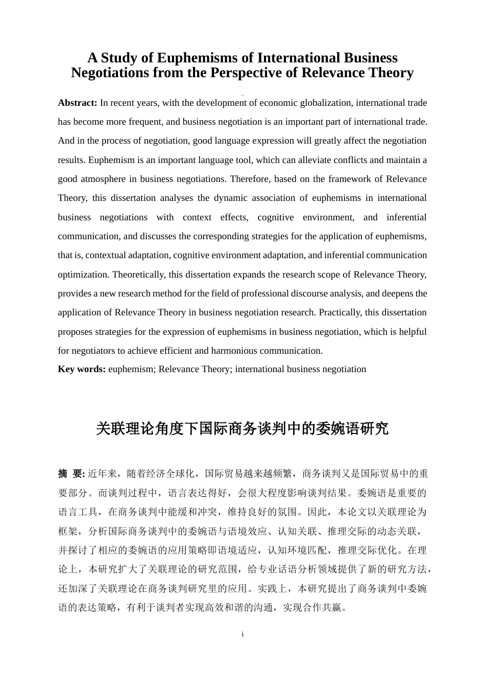 25年WP商务英语-关联理论角度下商务谈判中的委婉语研究1.670-15411.docx_第4页