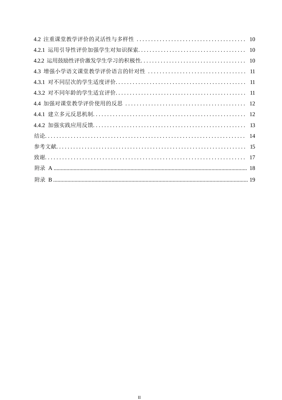 25年WP小学教育-小学语文课堂教学评价存在的问题及对策-18.720-13383.docx_第4页