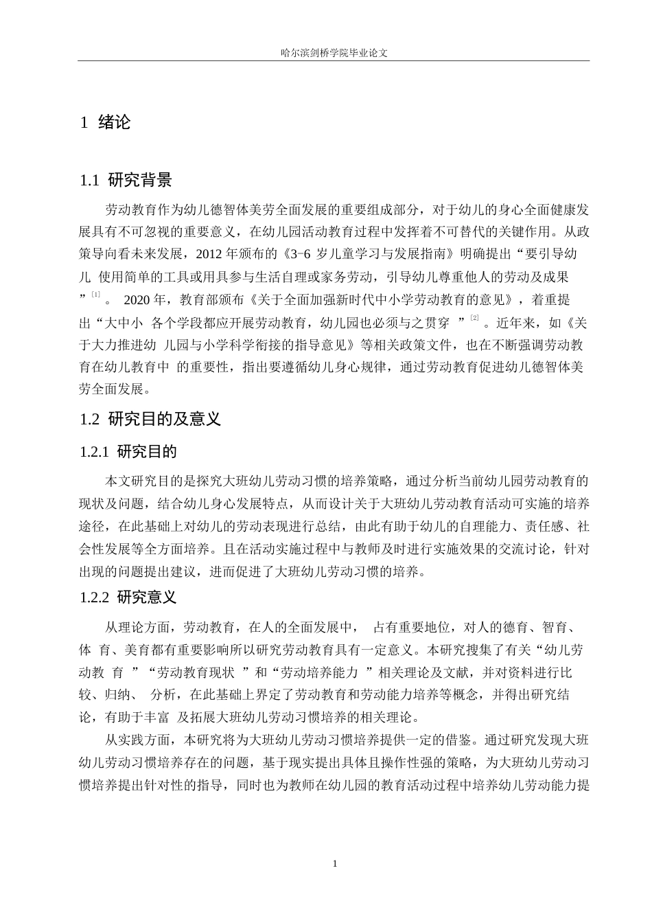 25年WP学前教育-大班幼儿劳动习惯培养策略探究-16.770-13854.docx_第5页