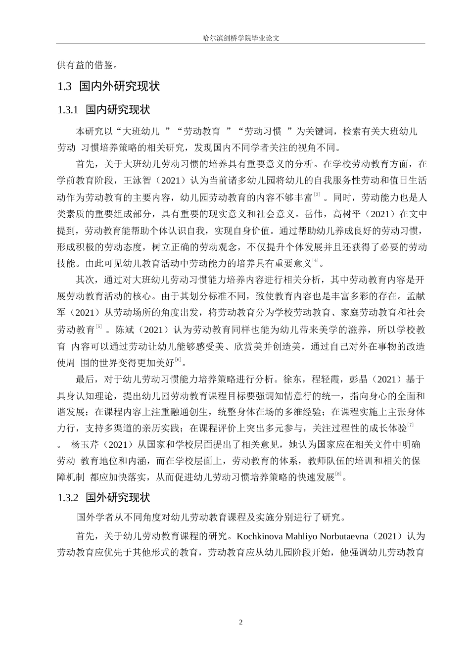 25年WP学前教育-大班幼儿劳动习惯培养策略探究-16.770-13854.docx_第6页