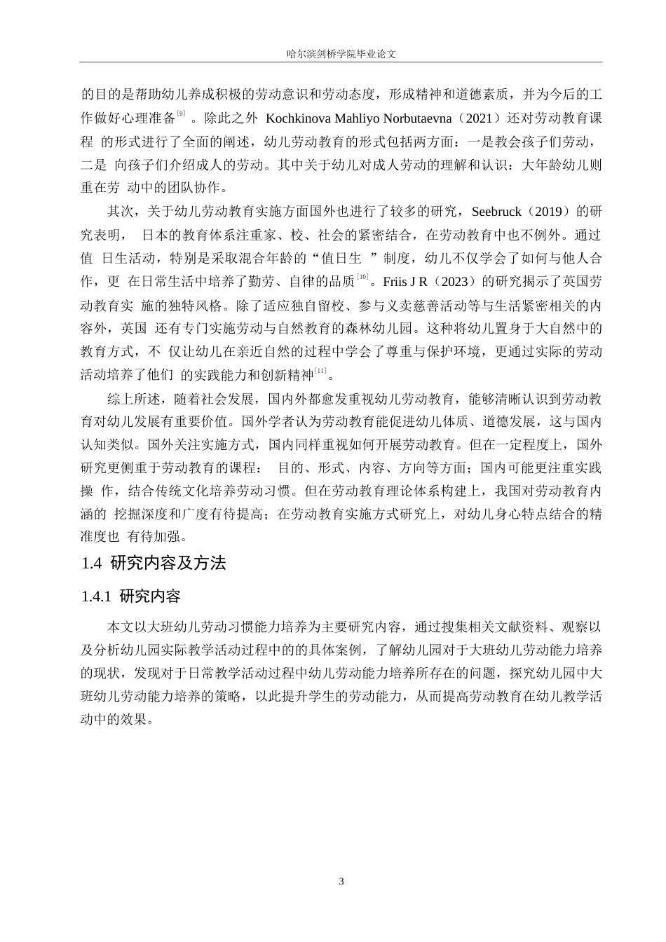 25年WP学前教育-大班幼儿劳动习惯培养策略探究-16.770-13854.docx_第7页