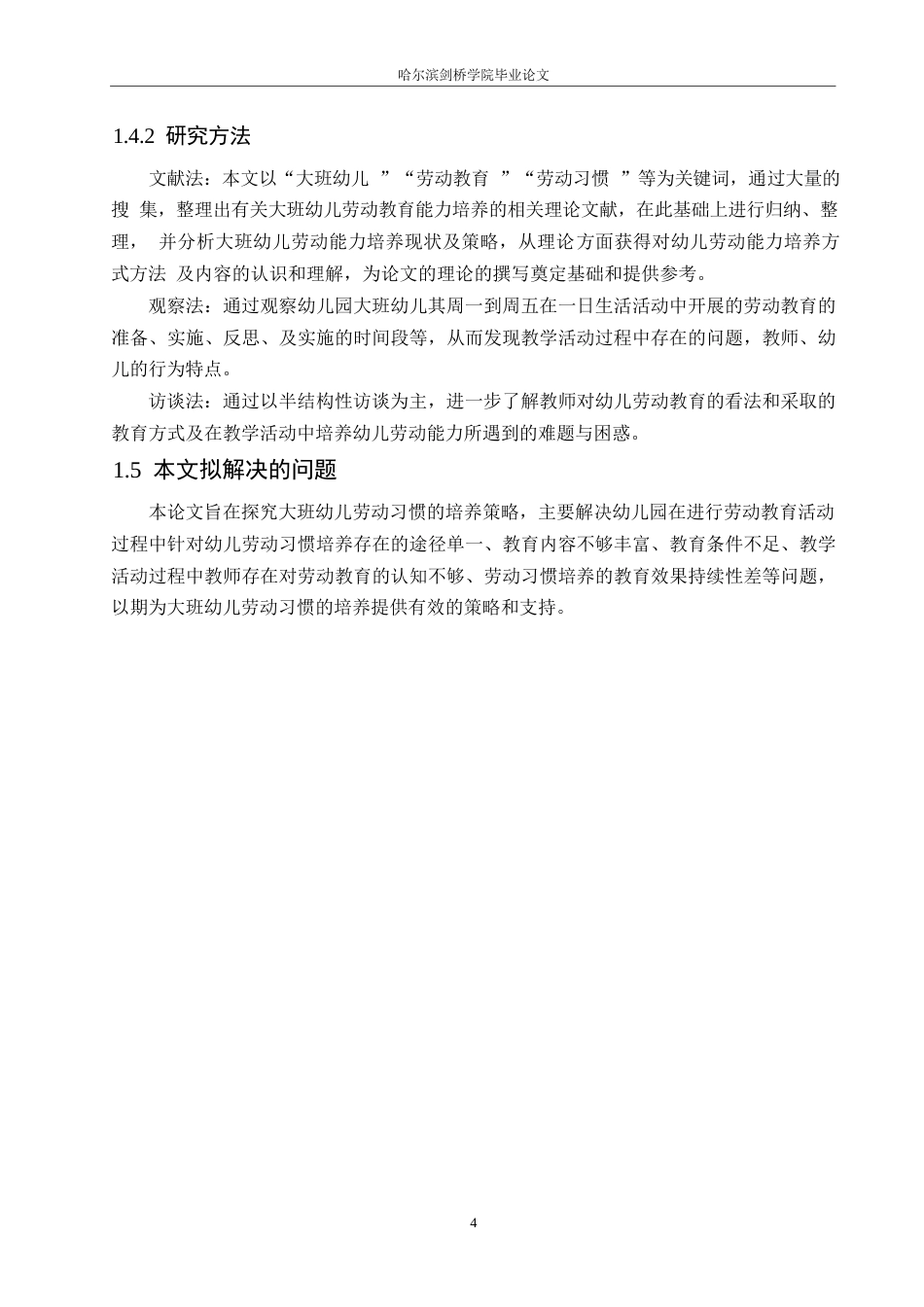 25年WP学前教育-大班幼儿劳动习惯培养策略探究-16.770-13854.docx_第8页