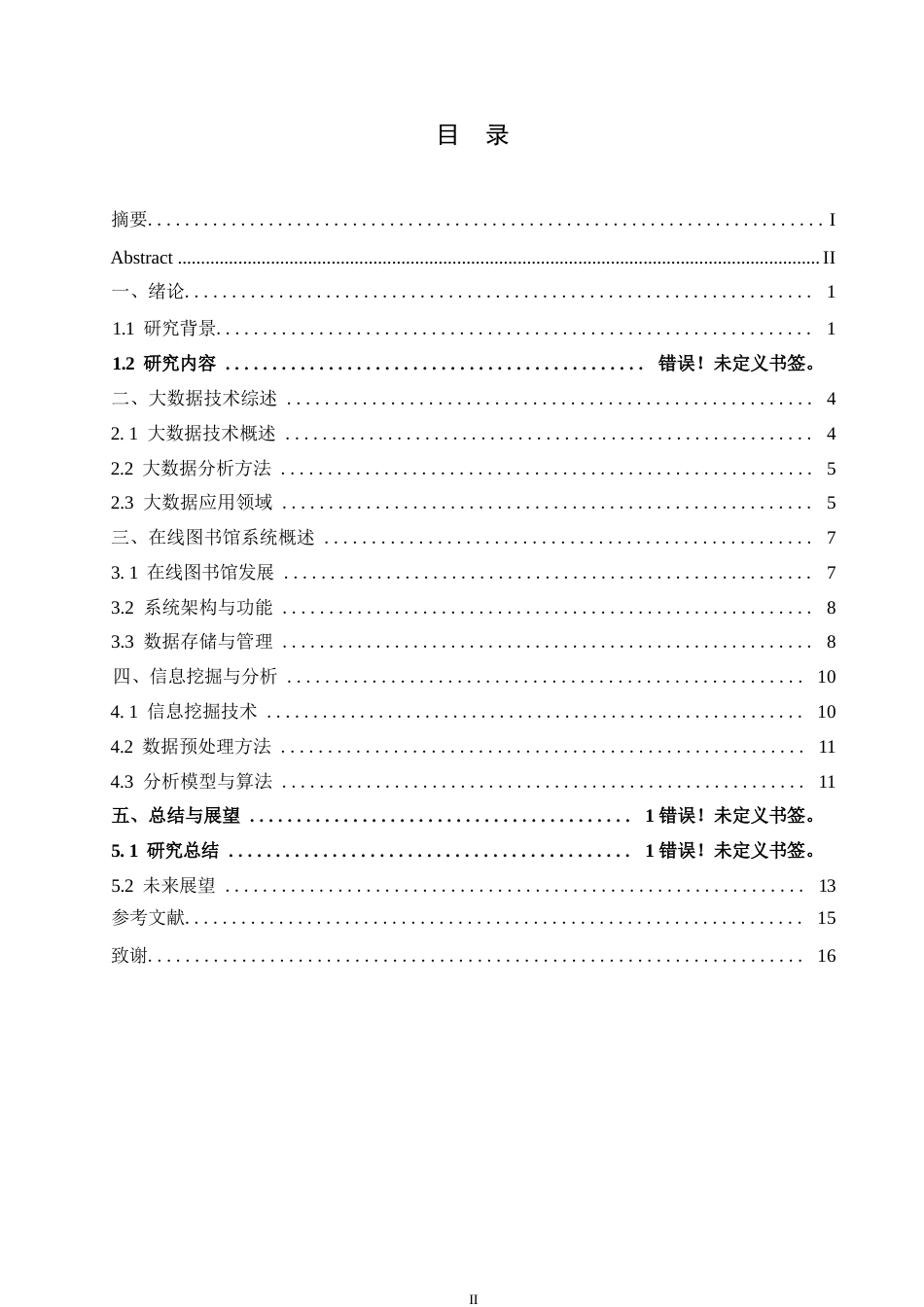 25年WP基于大数据技术的在线图书馆信息挖掘与分析研究0-12362.docx_第3页