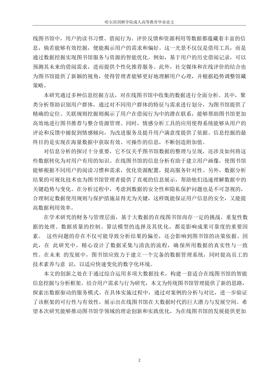 25年WP基于大数据技术的在线图书馆信息挖掘与分析研究0-12362.docx_第5页