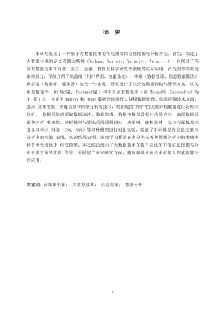 25年WP基于大数据技术的在线图书馆信息挖掘与分析研究0-12362.docx