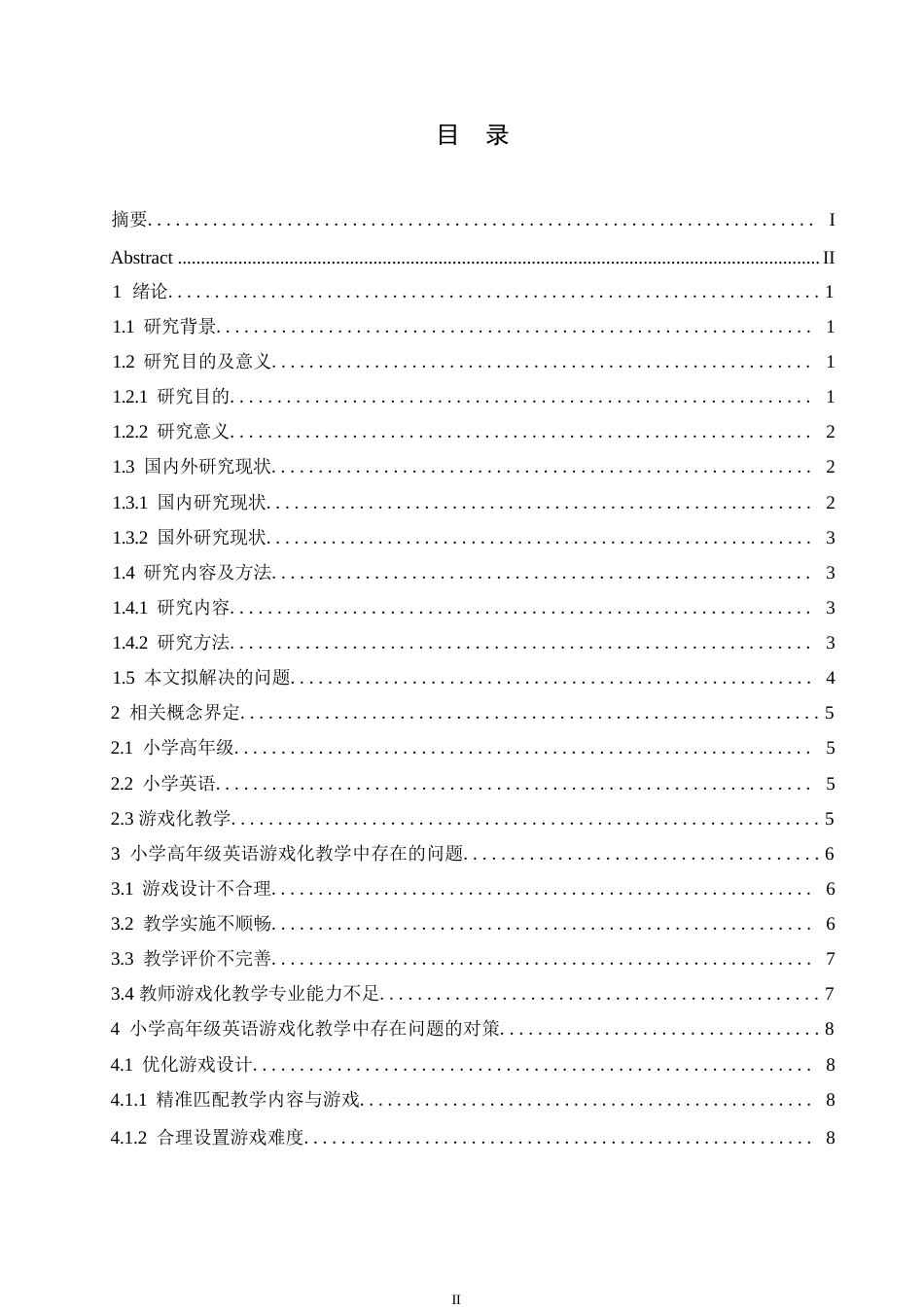 25年WP小学教育-小学高年级英语游戏化教学中存在的问题及对策-15.930-13821.docx_第3页