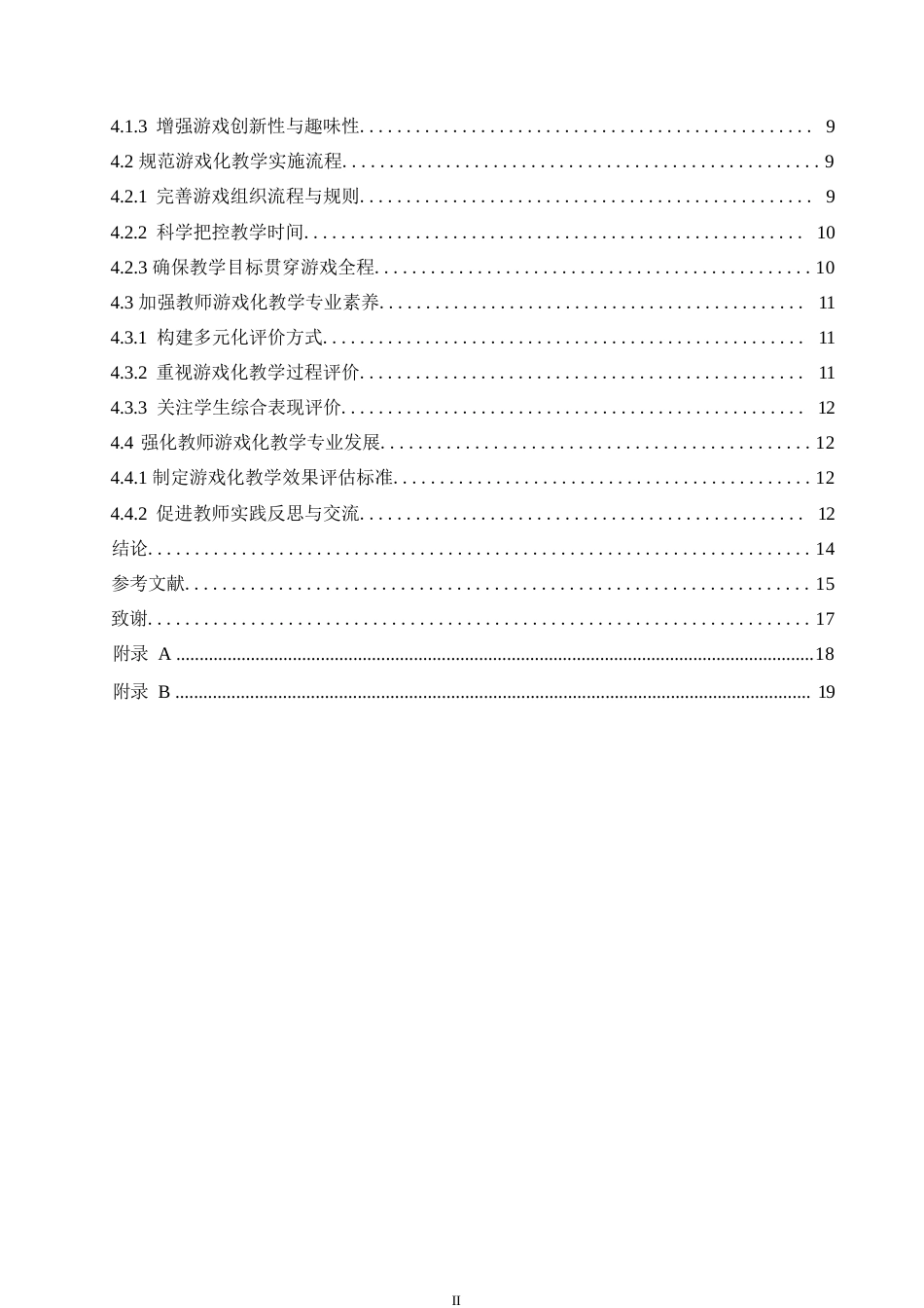 25年WP小学教育-小学高年级英语游戏化教学中存在的问题及对策-15.930-13821.docx_第4页