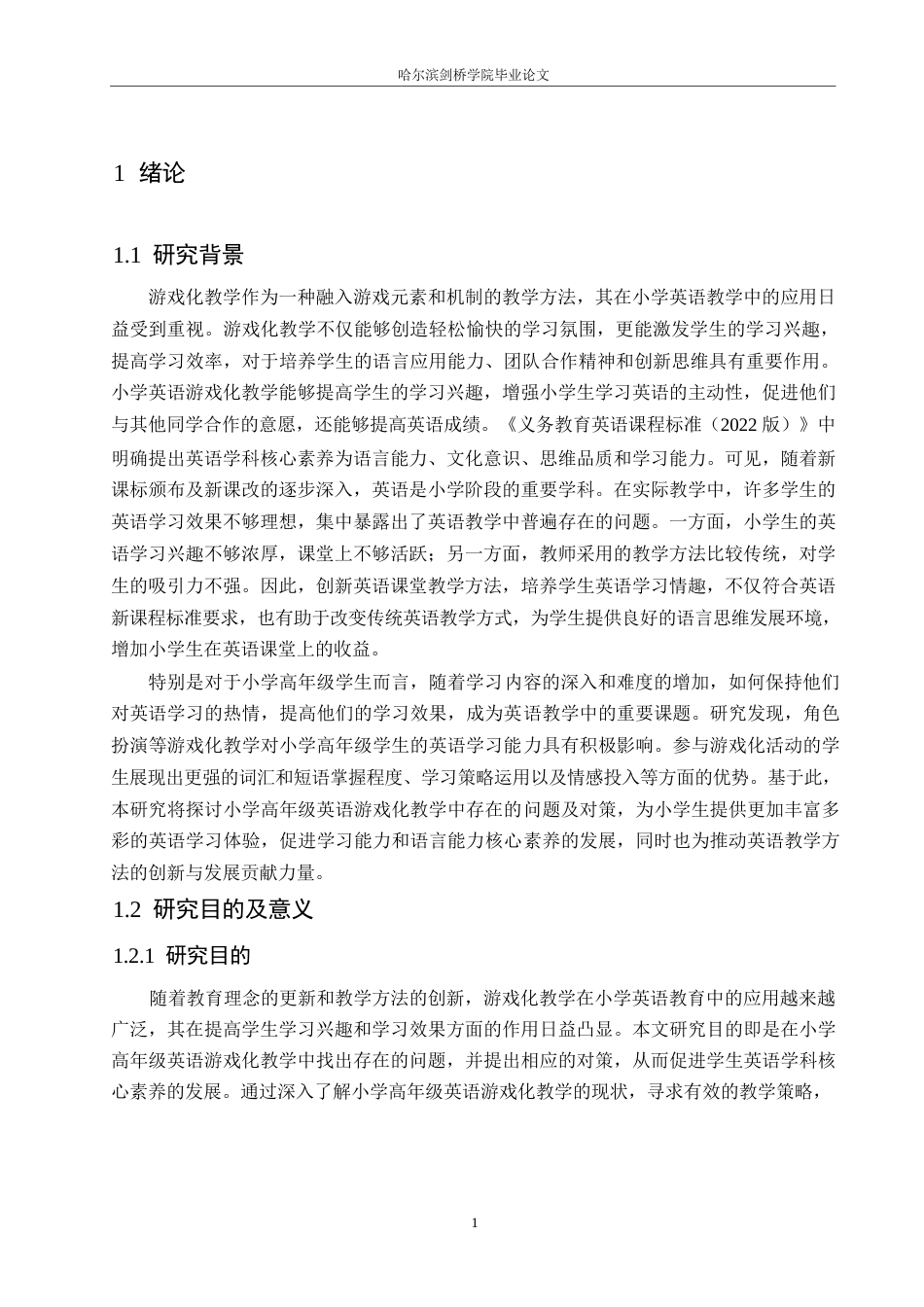 25年WP小学教育-小学高年级英语游戏化教学中存在的问题及对策-15.930-13821.docx_第5页