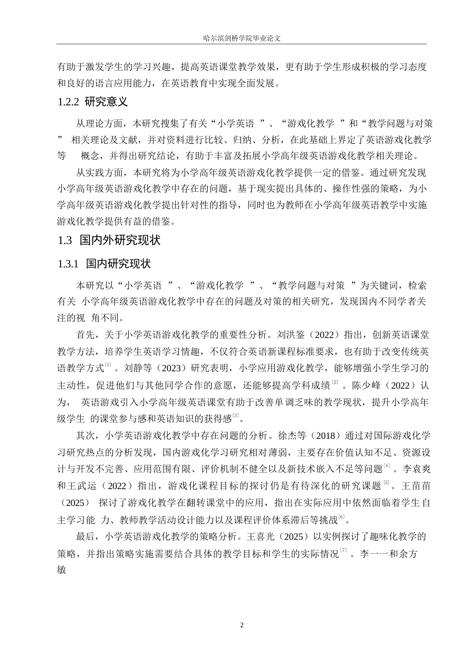 25年WP小学教育-小学高年级英语游戏化教学中存在的问题及对策-15.930-13821.docx_第6页