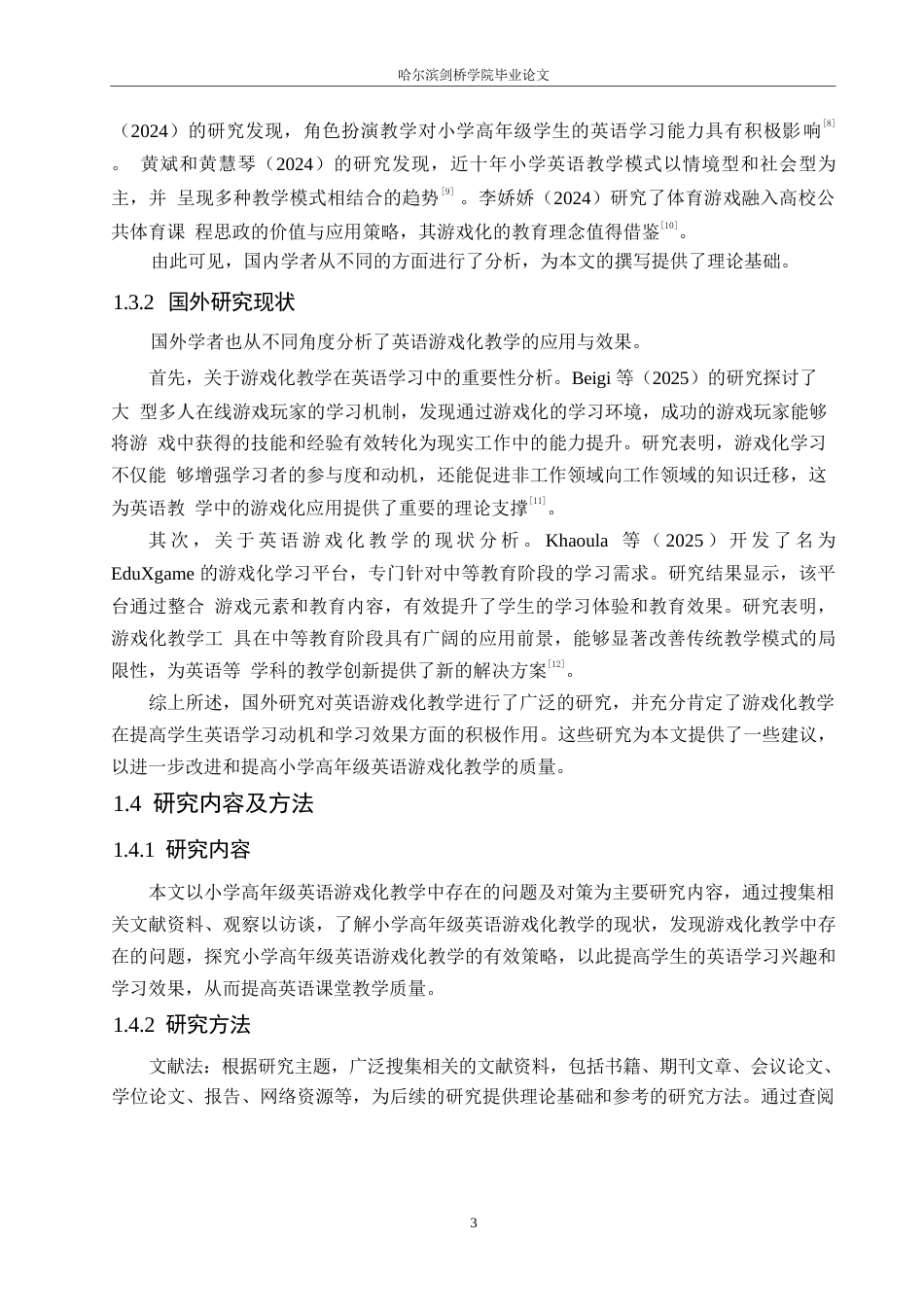 25年WP小学教育-小学高年级英语游戏化教学中存在的问题及对策-15.930-13821.docx_第7页