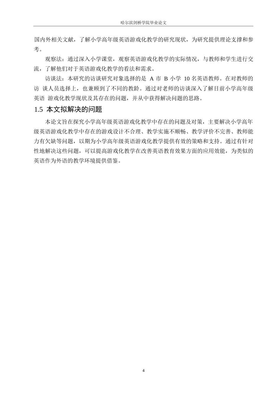 25年WP小学教育-小学高年级英语游戏化教学中存在的问题及对策-15.930-13821.docx_第8页