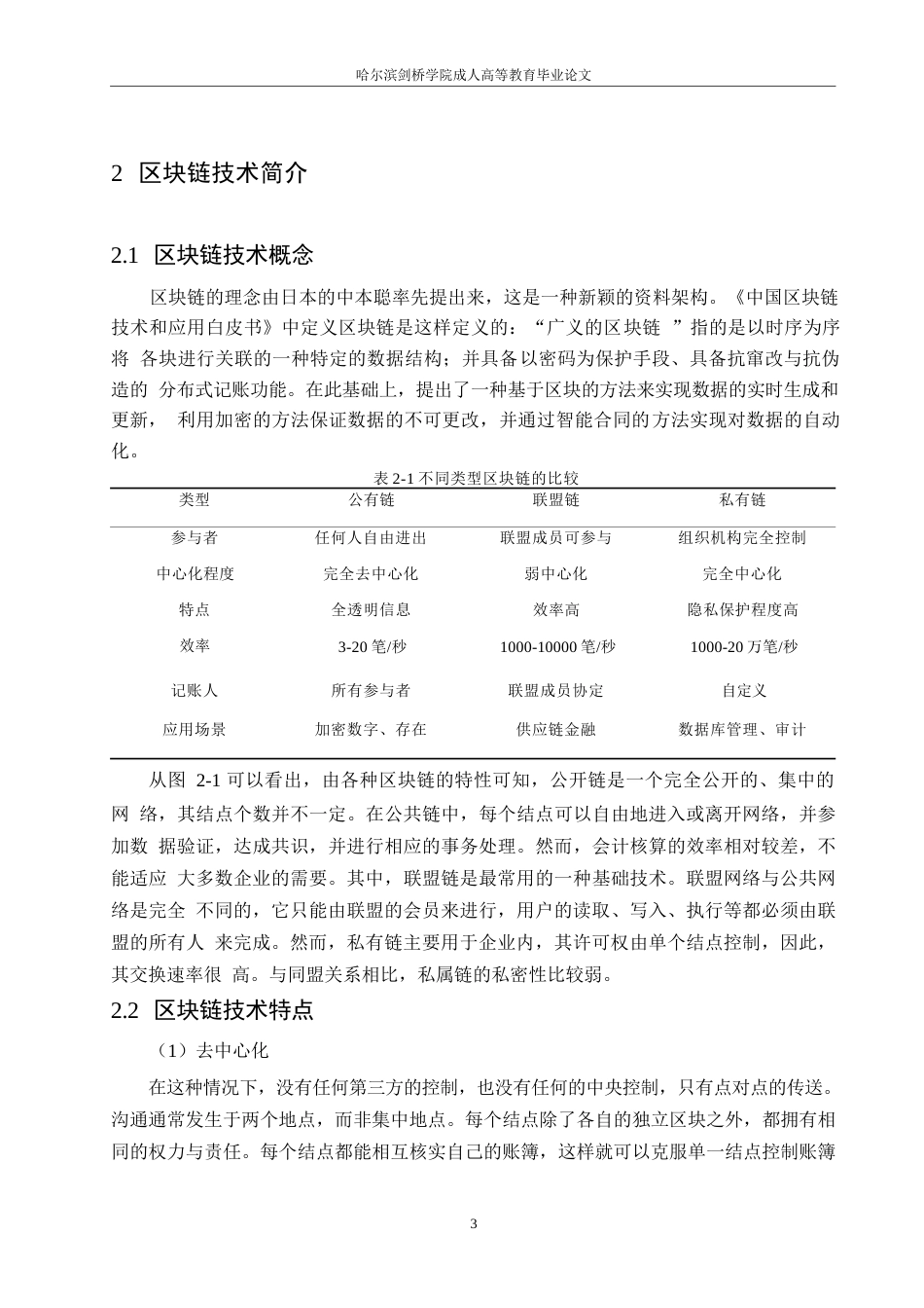 25年WP计算机科学与技术-关键词：供应链金融；区块链技术；溯源可视化；智能合约-约13408字符.docx_第7页