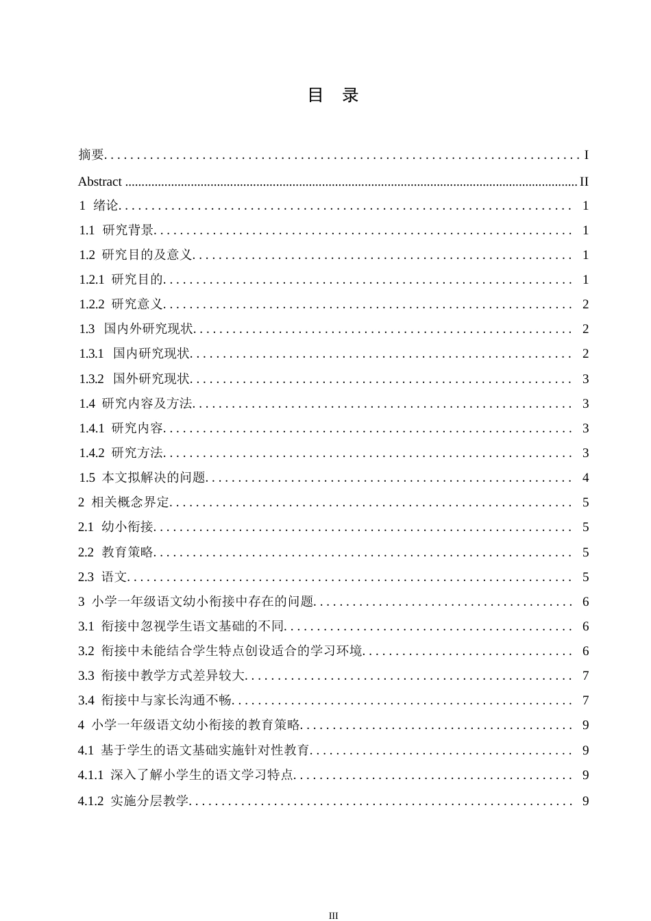 25年WP小学教育-小学一年级语文幼小衔接教育策略探究-10.530-12947.docx_第4页