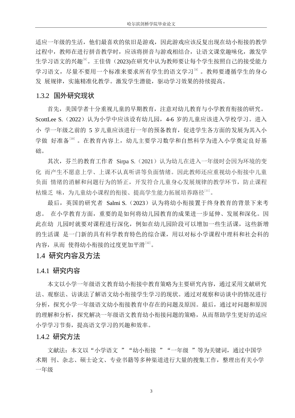 25年WP小学教育-小学一年级语文幼小衔接教育策略探究-10.530-12947.docx_第8页