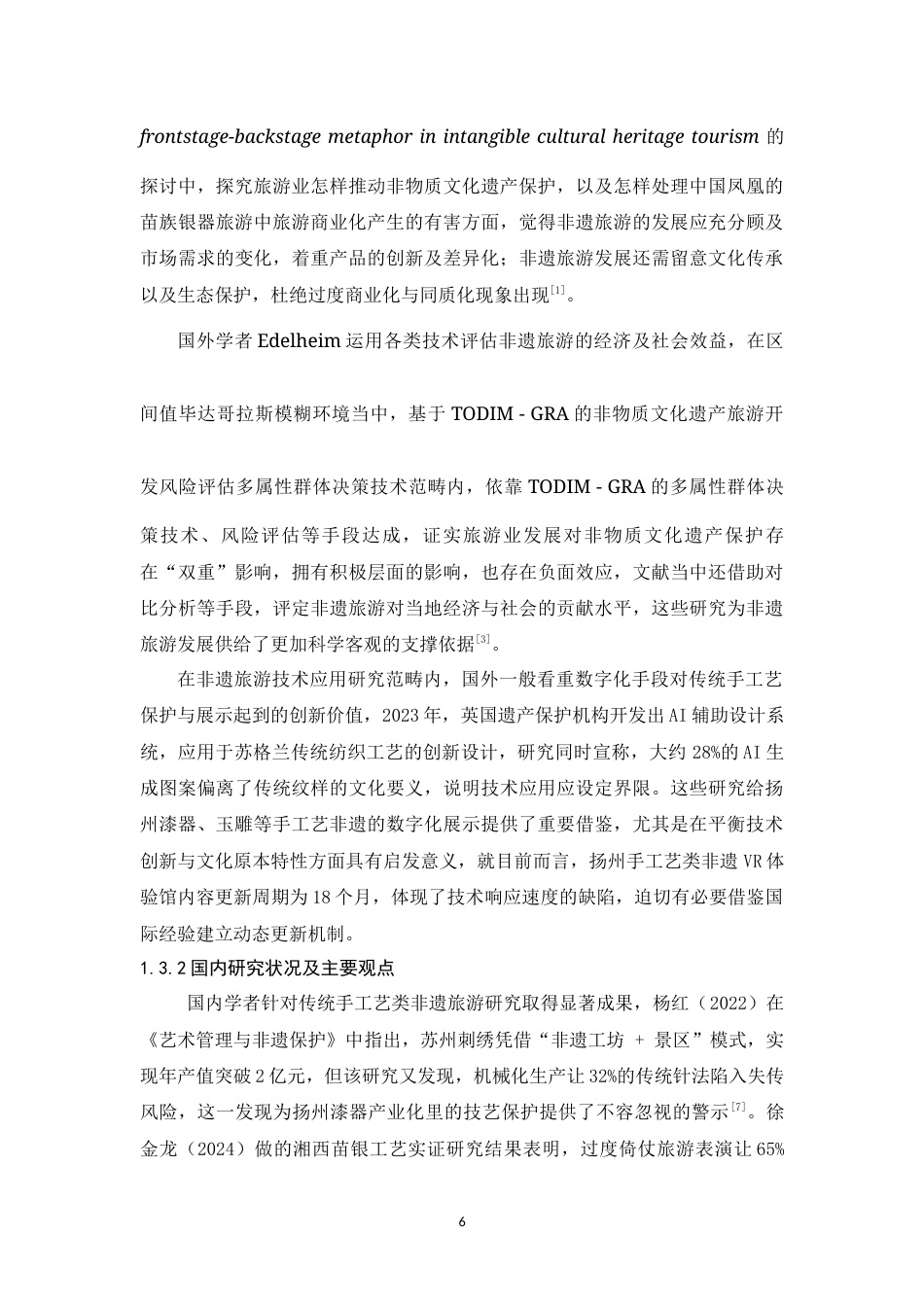 25年原文 扬州传统手工艺类非遗旅游发展模式研究-查重1%-AInan%%wp-12320字.doc_第8页