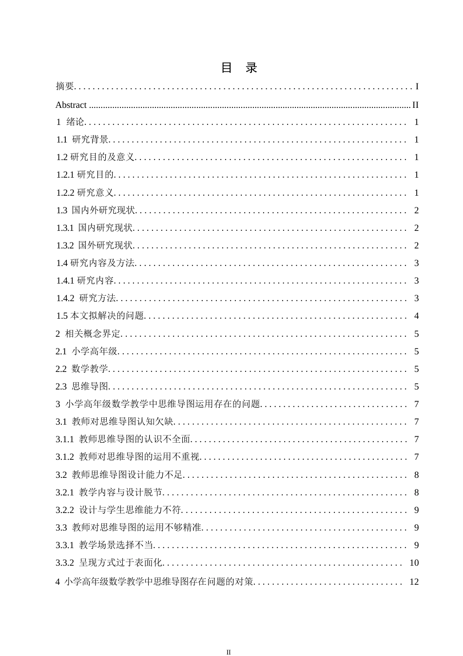25年WP小学教育-小学高年级数学教学中思维导图运用存在的问题及对策-17.150-13175.docx_第3页