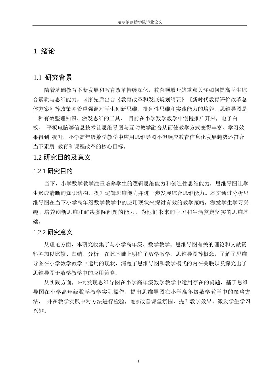 25年WP小学教育-小学高年级数学教学中思维导图运用存在的问题及对策-17.150-13175.docx_第5页