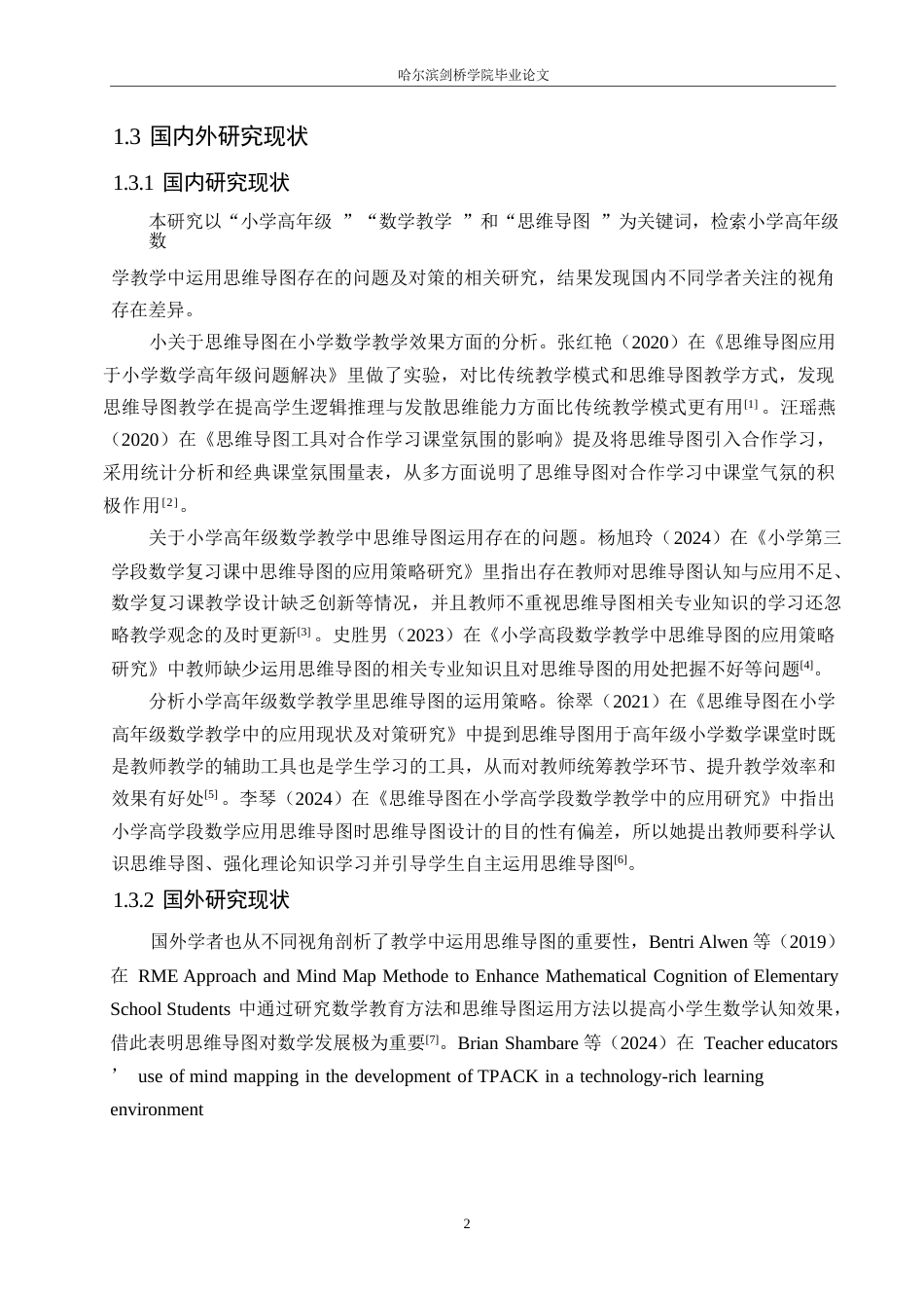 25年WP小学教育-小学高年级数学教学中思维导图运用存在的问题及对策-17.150-13175.docx_第6页