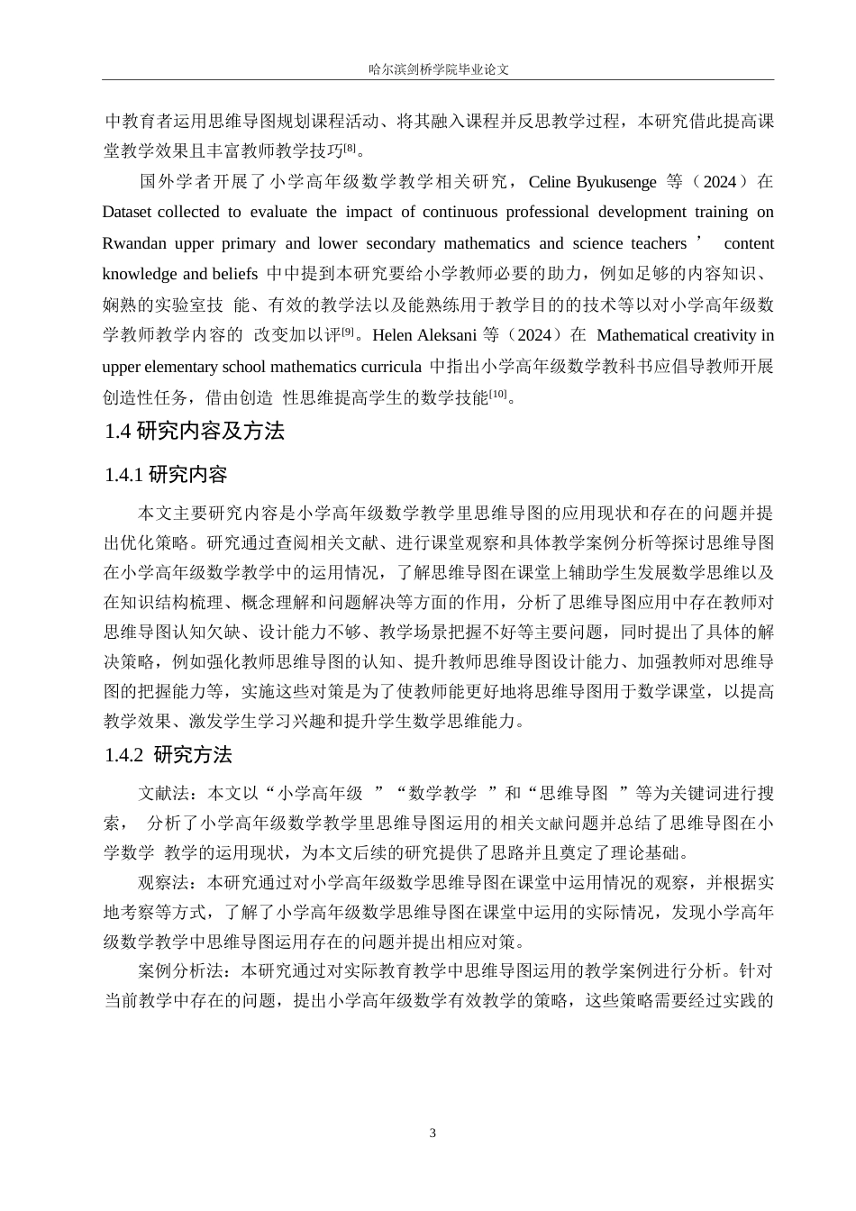 25年WP小学教育-小学高年级数学教学中思维导图运用存在的问题及对策-17.150-13175.docx_第7页